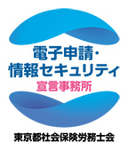 電子申請情報セキュリティ宣言事務所